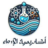 الإرواء في علوم الفيزياء و الكيمياء